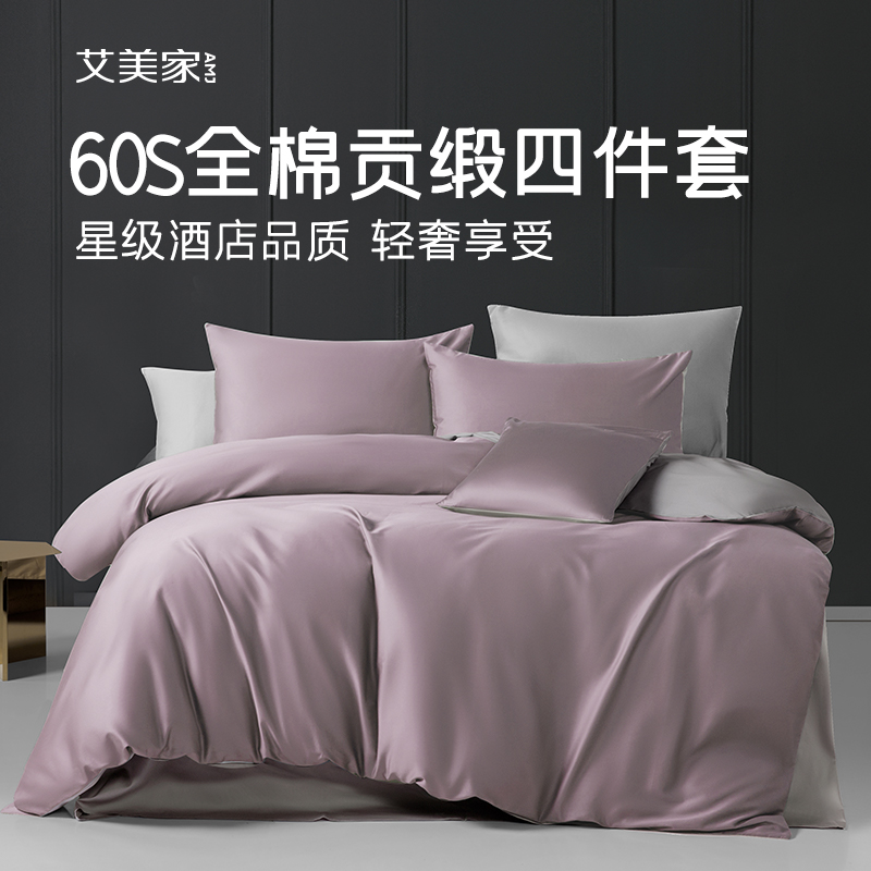 轻奢贡缎四件套全棉100%棉新疆棉60S支酒店轻奢套件 烟灰紫 200*230